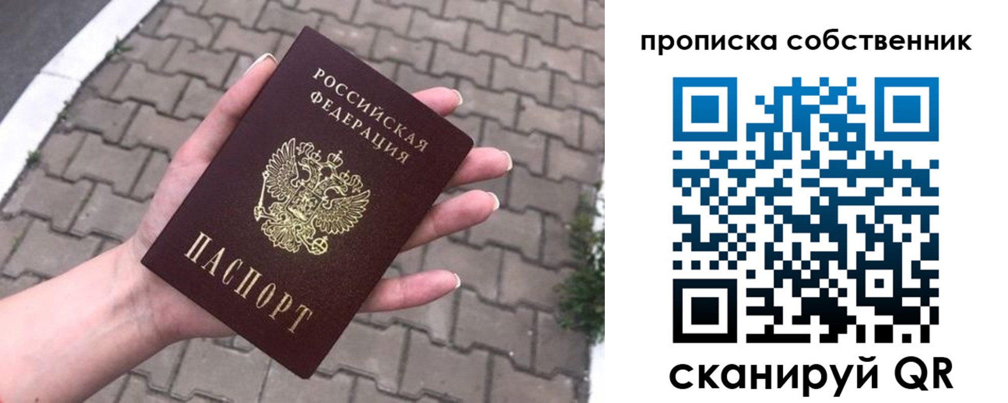 прописка регистрация в Барнауле
