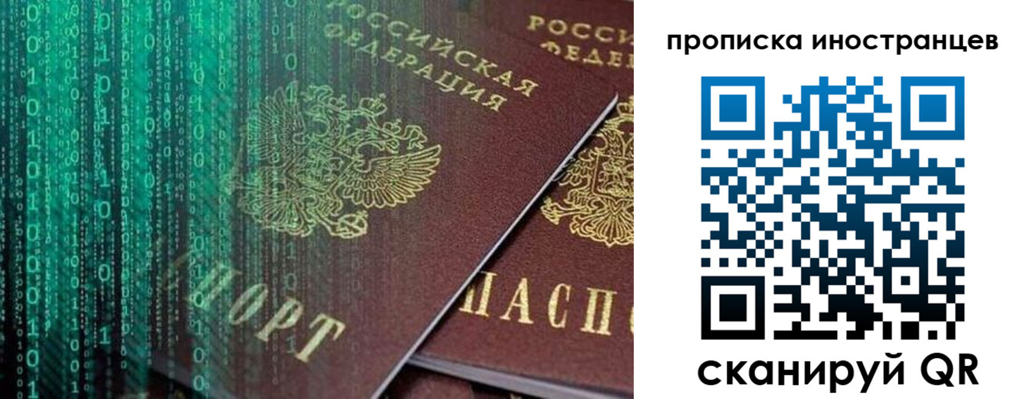 временная регистрация в Барнауле