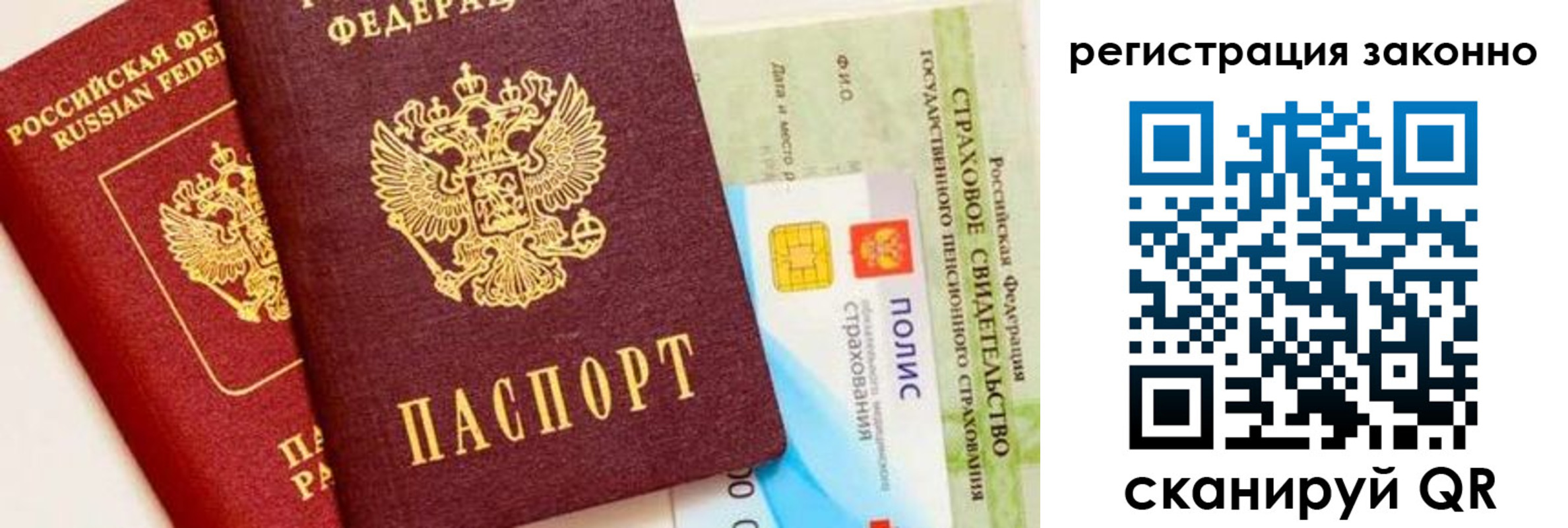 временная прописка в Барнауле