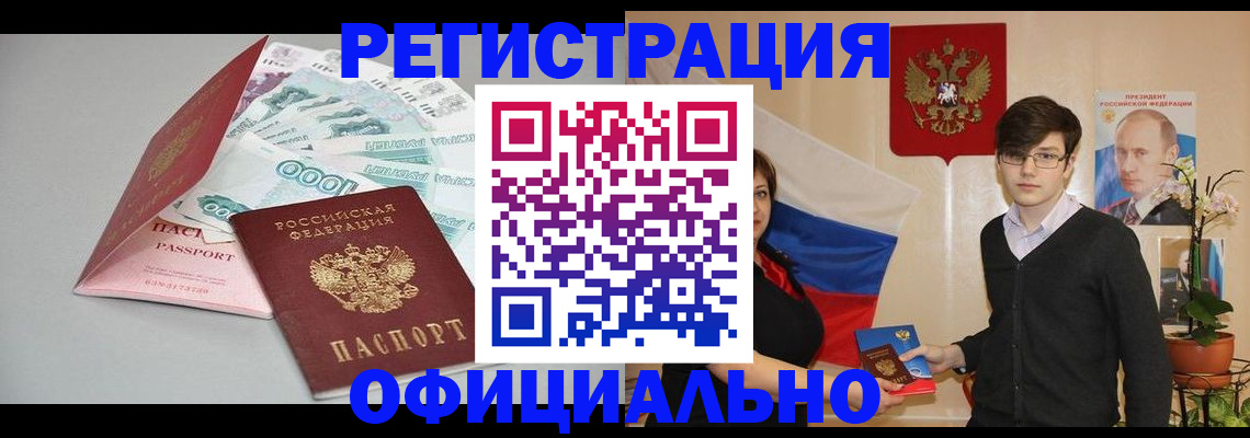 найти адрес прописки в Барнауле