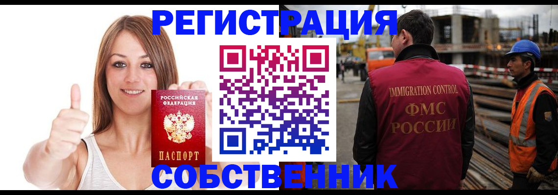 пропишу в квартире в Барнауле