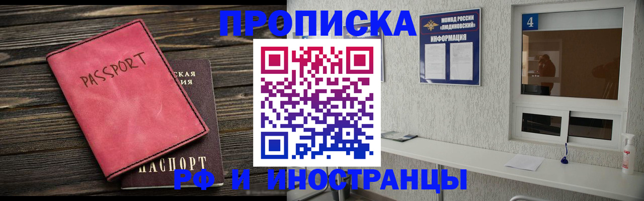 прописка поиск в Барнауле