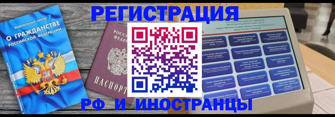 прописка в квартире в Барнауле