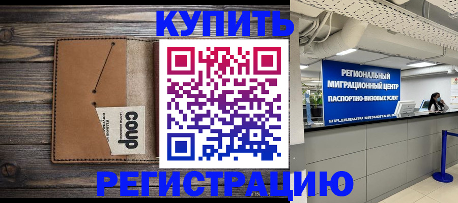 прописка ребенка в Барнауле