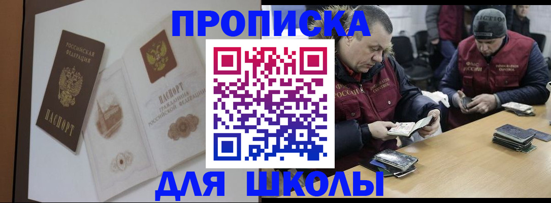 временная регистрация в Барнауле