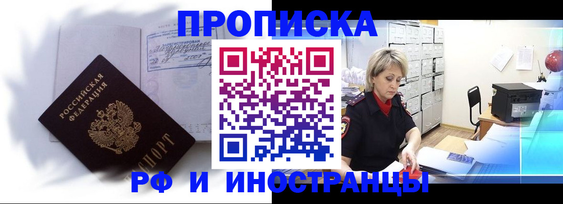 прописка регистрация в Барнауле