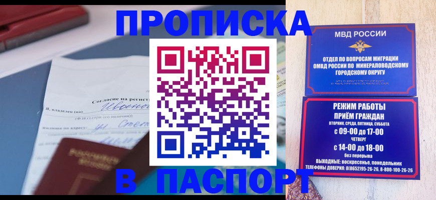 временная регистрация гарантия в Барнауле