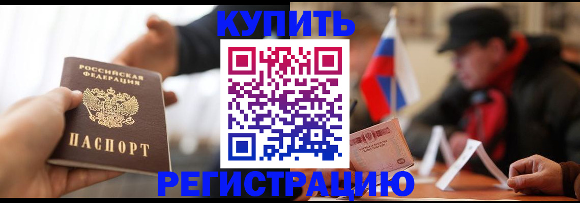регистрация в Барнауле