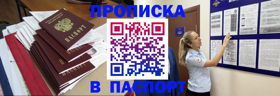 временная регистрация в Барнауле