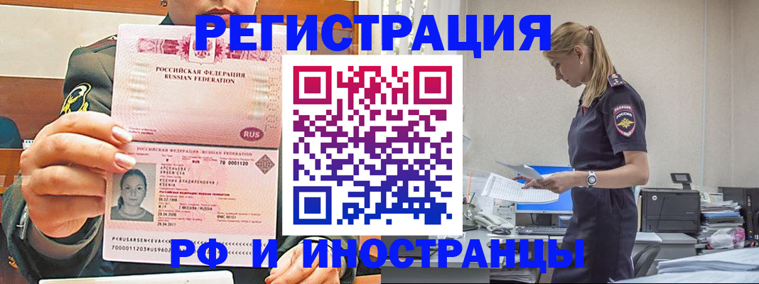 временная регистрация собственник в Барнауле