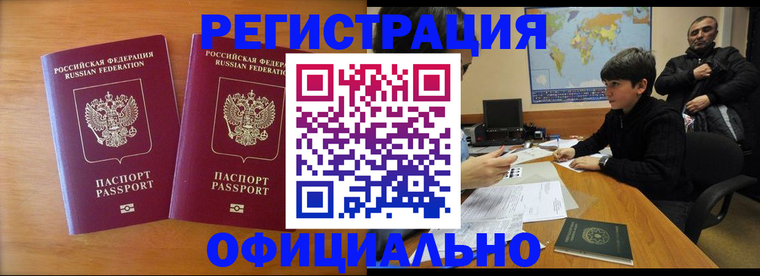 прописка паспорт в Барнауле