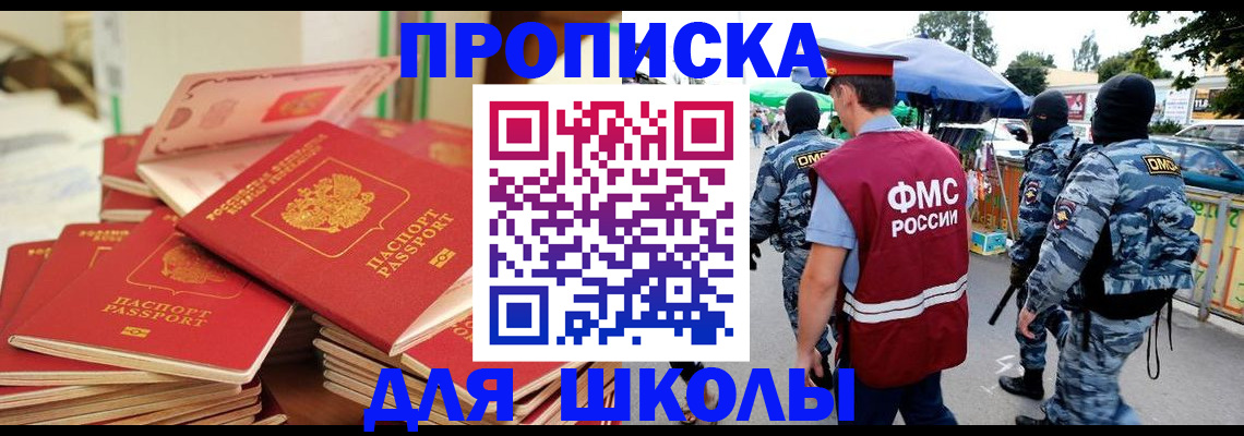 прописка законно в Барнауле