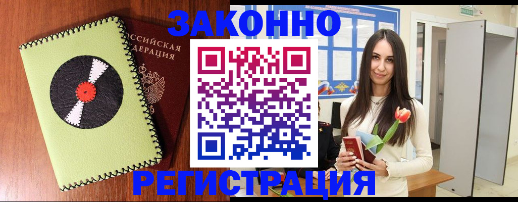 временная регистрация для всех в Барнауле